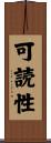 可読性 Scroll