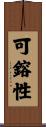 可鎔性 Scroll