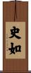 史如 Scroll