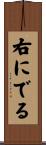 右にでる Scroll