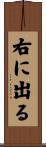 右に出る Scroll