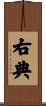 右典 Scroll