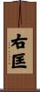 右匡 Scroll