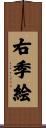 右季絵 Scroll