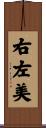 右左美 Scroll