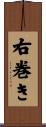 右巻き Scroll