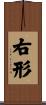 右形 Scroll