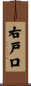 右戸口 Scroll