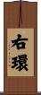 右環 Scroll
