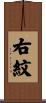 右紋 Scroll
