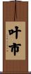 叶市 Scroll