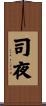司夜 Scroll