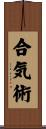 Aiki-Jutsu Scroll