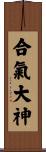Aiki O\\\\\\\'Kami Scroll