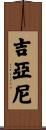 Giani Scroll