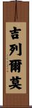 Guillermo Scroll