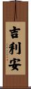 Kilian Scroll