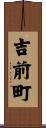 吉前町 Scroll