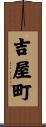 吉屋町 Scroll