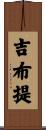 Djibouti Scroll
