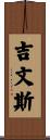 Givens Scroll