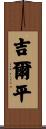 Gilpin Scroll