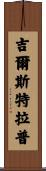 Gilstrap Scroll