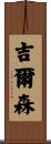 Gilson Scroll