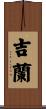 Guilhem Scroll