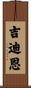 Gideon Scroll