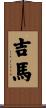 Jima Scroll