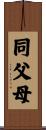 同父母 Scroll