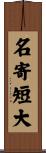 名寄短大 Scroll