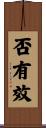 否有效 Scroll