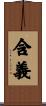 含義 Scroll