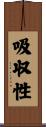 吸収性 Scroll