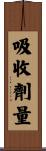 吸收劑量 Scroll