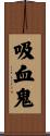 Vampire Scroll