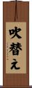 吹替え Scroll