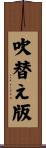 吹替え版 Scroll