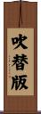 吹替版 Scroll