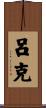 Lueck Scroll
