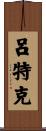 Luedtke Scroll