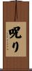呪り Scroll