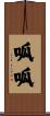 呱呱 Scroll