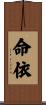 命依 Scroll