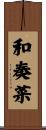 和奏菜 Scroll