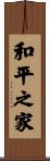 House Of Peace Scroll
