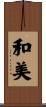 Beautiful Life / Life in Perfect Harmony Scroll
