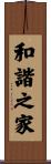 Happy Family Scroll